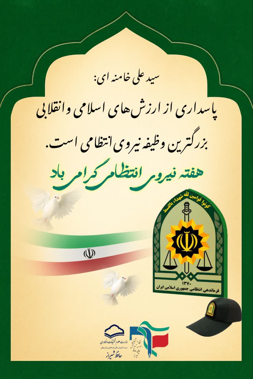 هفته نیروی انتظامی