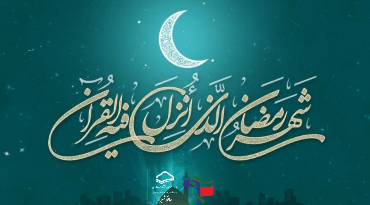حلول ماه مبارک رمضان مبارک