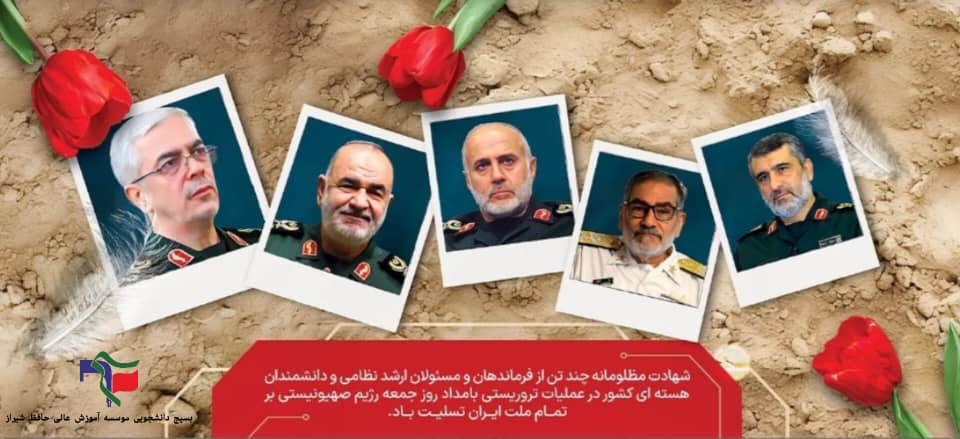 بیانیه بسیج دانشجویی در محکومیت حمله رژیم صهیونیستی به خاک جمهوری اسلامی ایران