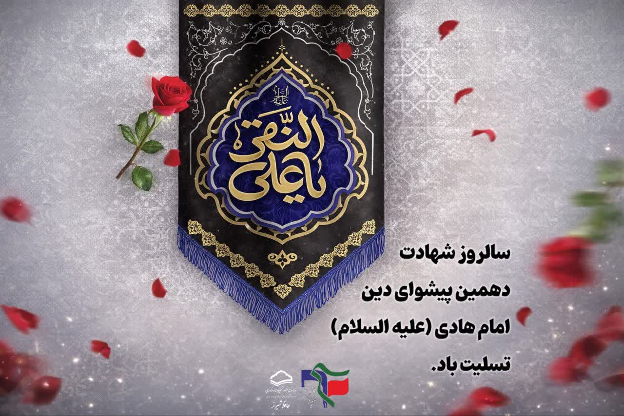 شهادت امام هادی (ع)