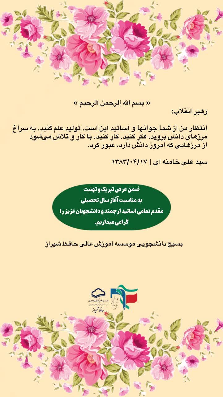 پیام تبریک آغاز سال تحصیلی 1404-1405
