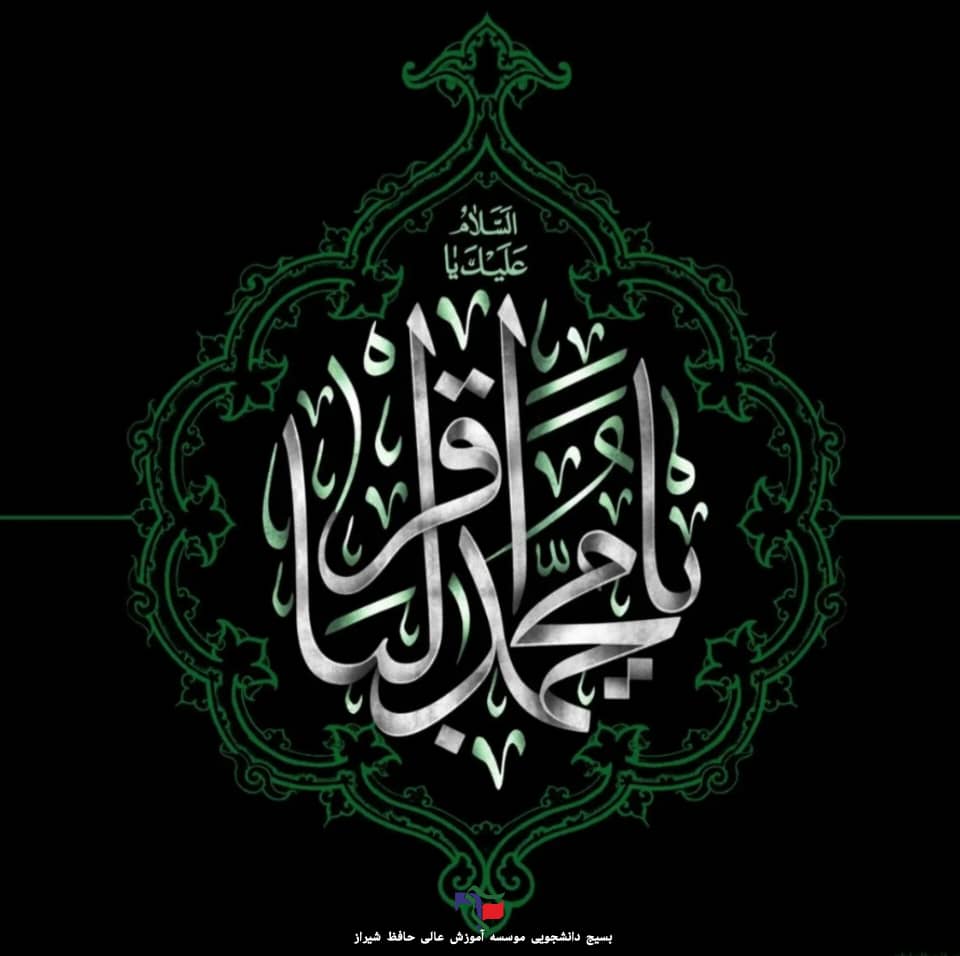 شهادت امام محمد باقر (ع)
