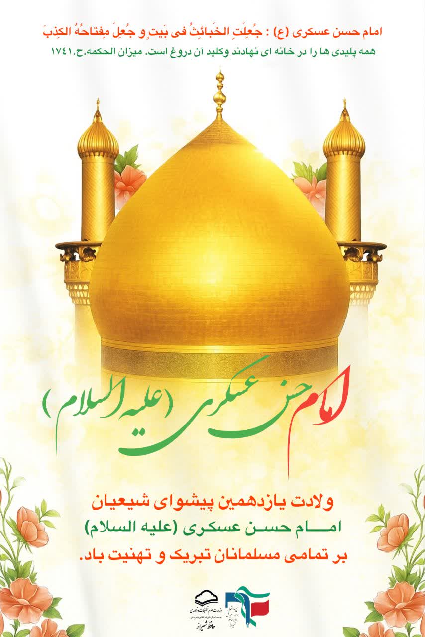 ولادت امام حسن عسکری (ع)