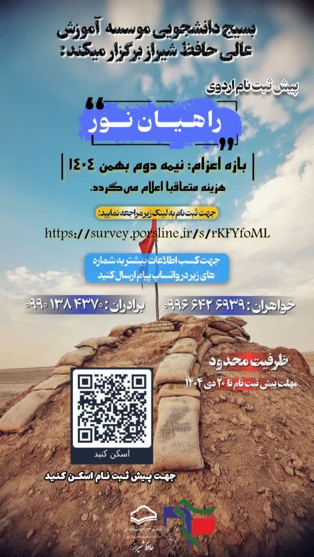 راهیان نور