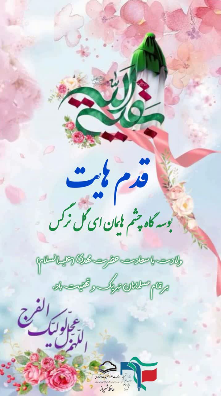 ولادت حضرت قائم (عج)